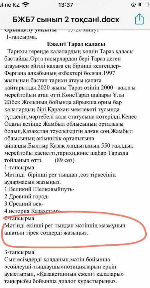 2 - тапсырма Мәтінді екінші рет тыңдап мәтіннің мазмұнын ашатын тірек сөздерді жазыңыз .​