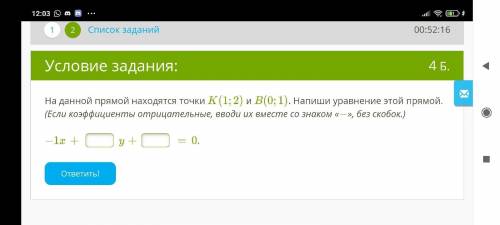 Прямая проходит через точки K(−1;−2) и P(0;2). Напиши уравнение этой прямой. (Если коэффициенты отри