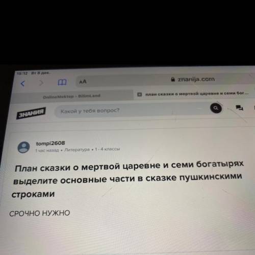 План сказки о мертвой царевне и семи богатырях выделите основные части в сказке пушкинскими строками