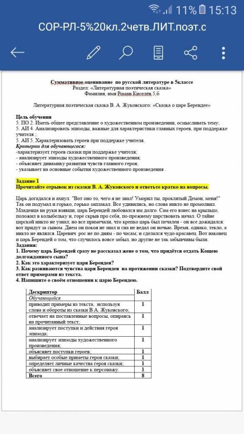 Прочитайте отрывок из сказки В. А. Жуковского и ответьте кратко на вопросы пдиз по сору по литре