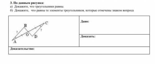 4.По данным рисунка: а) Докажите, что треугольники равны б) Докажите, что равны те элементы треуголь