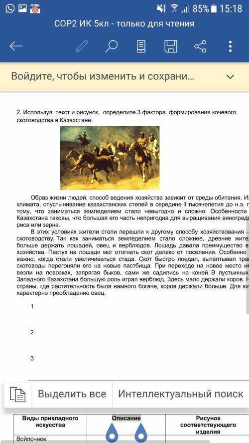 Исползваи текст и рисунок определите 3 фактора формирования краевого скотоводства в казахстане