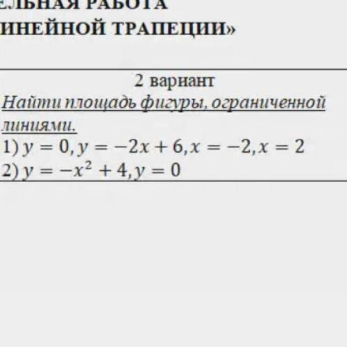 Найдите площадь фигуры,ограниченной линиями