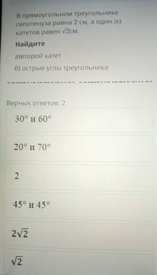 В прямоугольном треугольнике гипотенуза равна 2 см, а один изкатетов равен 12см,Найдитеа)второй кате