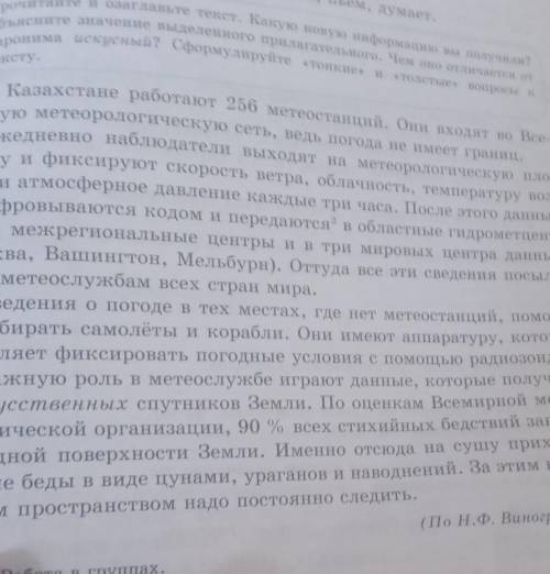 Тонкиетолстыевопросы надо по 2 штук​