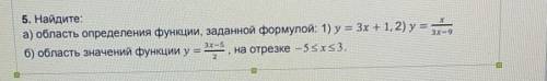 5. Найдите: а) область определения функции, заданной формулой: УМОЛЯЯЯЮЮ ОЧЕНЬЬ НУЖН СКИНЬЬТЕ ПРАВИ