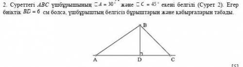 ЭТО СОР ПО ГЕОМЕТРИИ 2-ТАПСЫРМА ДАЮ 100- ​