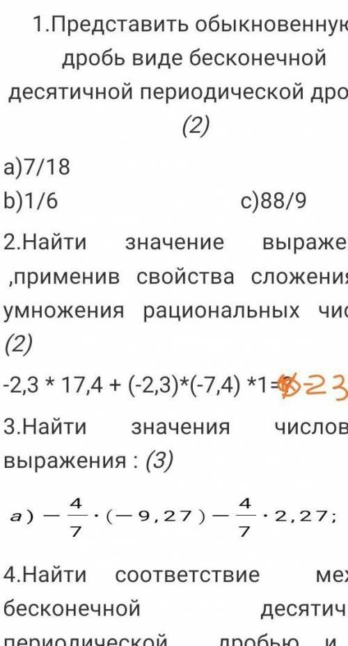 Суммативное оценивание по математике 1.Представить обыкновенную дробь виде бесконечной десятичнойпер