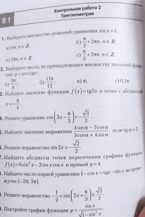 Решите Контрольную работу. Как можно скорее, нужно завтра. От и лучший ответ​