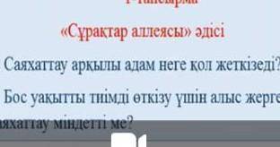 Саяхат арқылы адам неге қол жеткізеді?...ААА МНЕ ЛЕНЬ ПИСАТЬ,ВОТ КОРОЧЬ/\ |​