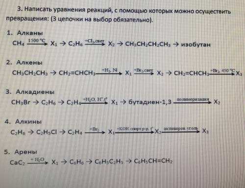 Написать уравнения реакций