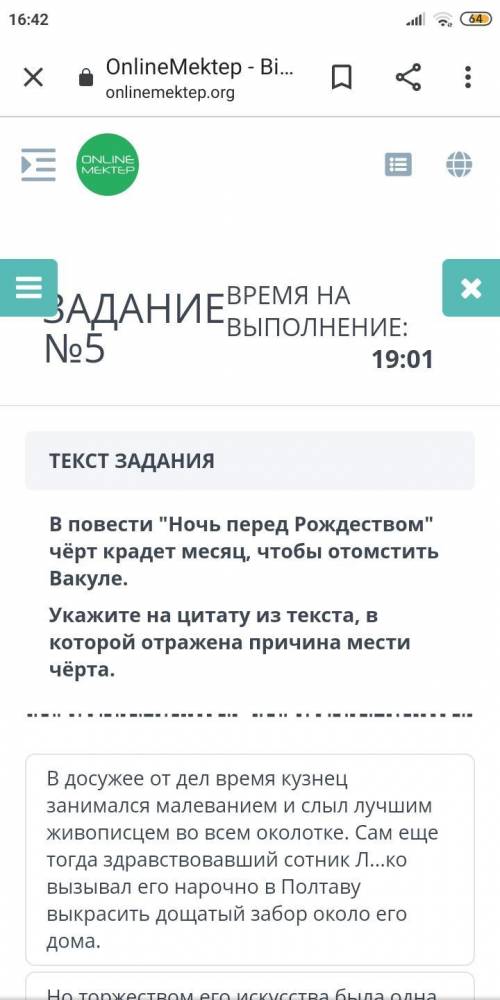 Причина мести черта из повести Ночь перед рождеством