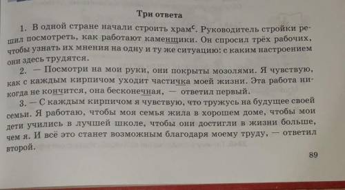 Три ответа 1. В одной стране начали строить храм. Руководитель стройса ревішил посмотреть, как работ