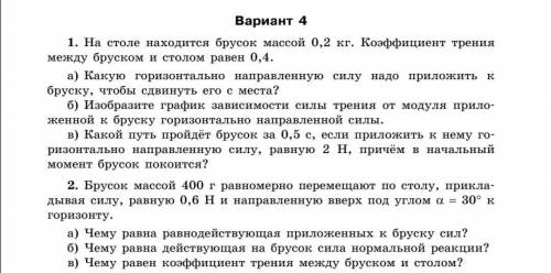 хотя бы что-то решить. Контрольная по физике сама ничего не понимаю. От