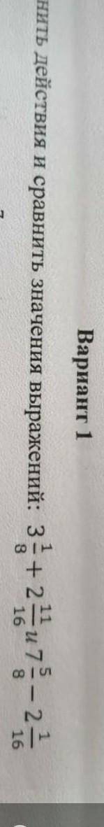 Выполнить действия и сравнить значение выражения СОР 5 класс