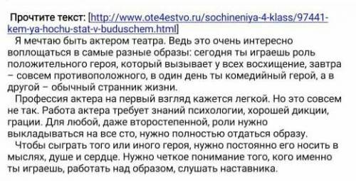 ответ 3. Заполните пропуски в таблице.ВопросПочему герой желает статьактером?Что нужно актеру даже д