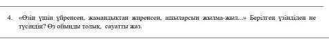 Осыны істеп беріңдерші тез Алла разы болсын​