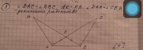 DAC=DBC AK=KB DAB=CBA докажите равенство