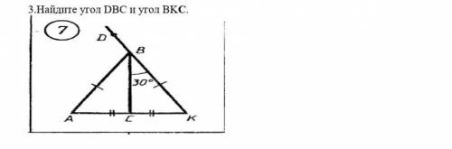 3.Найдите угол DBС и угол BKC.​