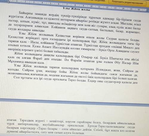 2-тапсырма Ұлы Жібек жолының тарихи маңызы туралы өз пікіріңізді айтыңыз, өзгелердің пікірінтыңдаңыз