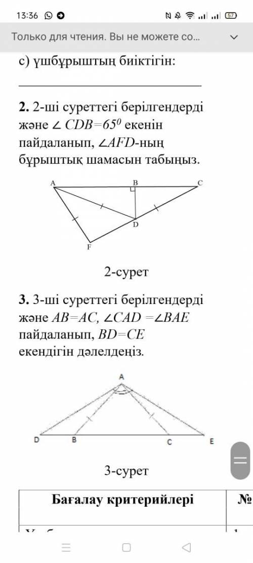 2)Найдите угловую величину AFD, используя приведенные на рисунке 2 и то, что CDB=65 3)Докажите , что