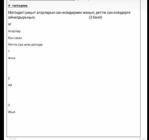 Көмектесіңжерші өтініш бжб Қазақ тілінен берем​