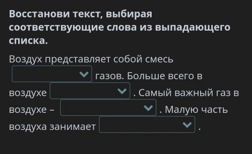 в первом выбар а одного в нескольких, в втором а кислород в азот,в третим а углекислый газ в кислоро