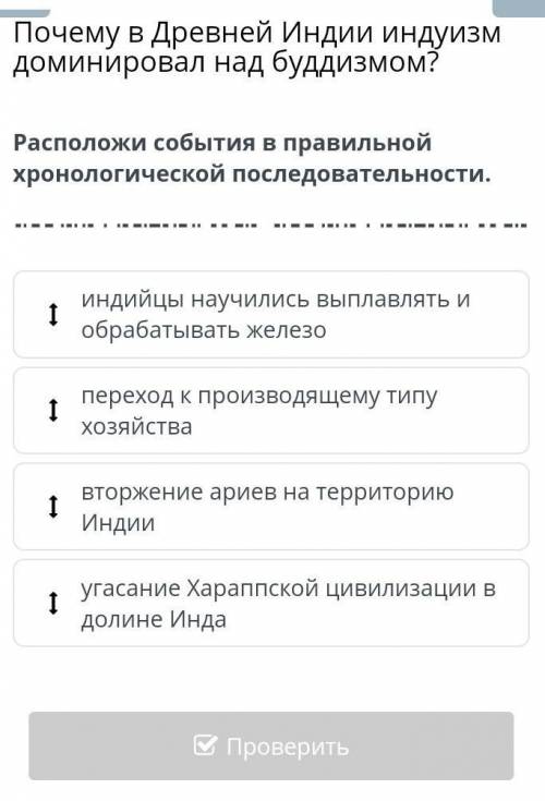 Расположи события в правильной хронологической пацаны