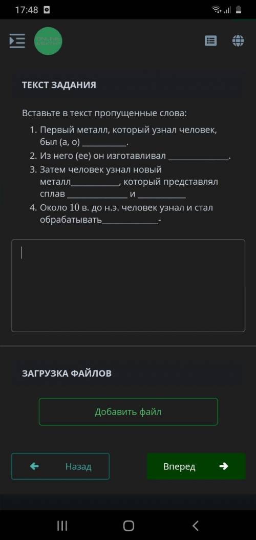 Вставьте в текст пропущенные слова: Первый металл, который узнал человек, был (а, о) .Из него (ее) о