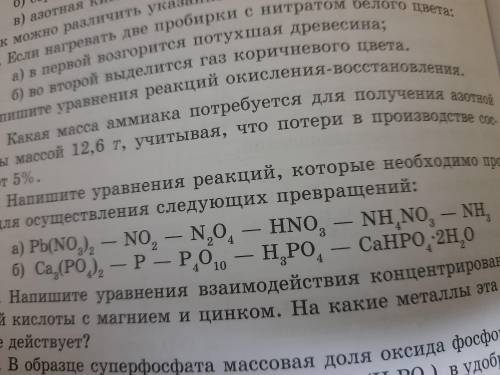 Напишите уравнения реакции которые необходимо провести для осуществления следующих превращений