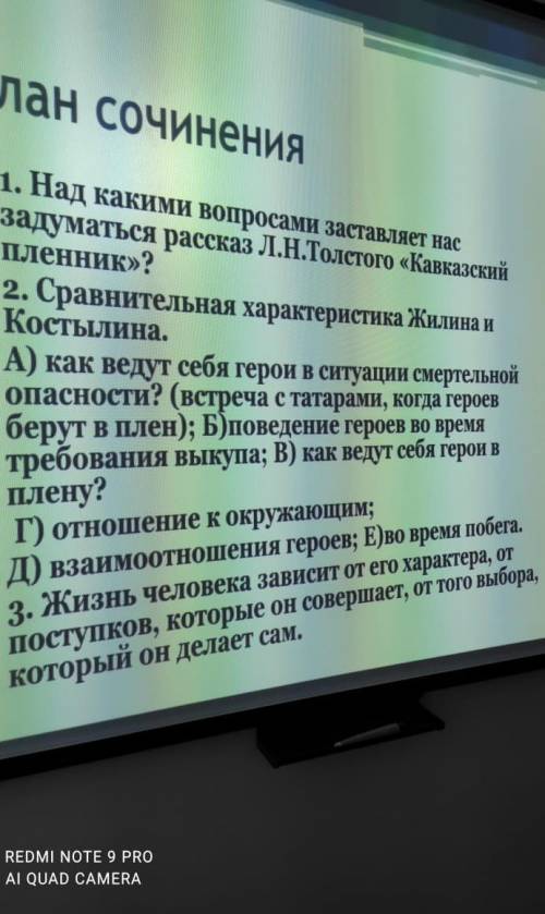 Сочинение по рассказу Л.Н.Толстого Кавказский пленник​