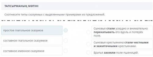 Соотнесите типы сказуемых с выделенными примерами из предложения