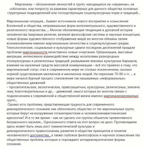 Маргиналы – обозначение личностей и групп, находящихся на «окраинах», на «обочинах» или попросту за