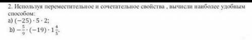 Используя переместительное и сочетательное свойства , вычисли наиболее удобным