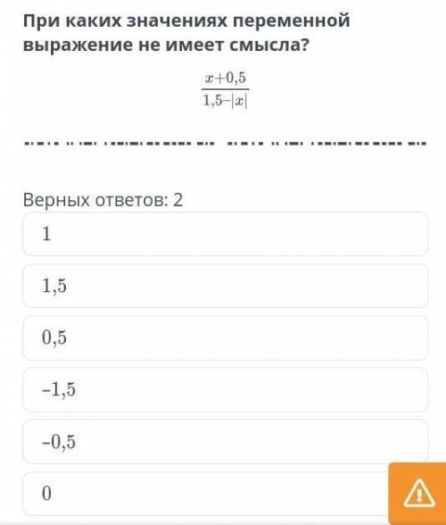 При каких значениях переменной выражения не имеет смысл? верных ответа 2​