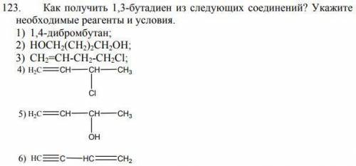 Как получить 1,3-бутадиен из следующих соединений?