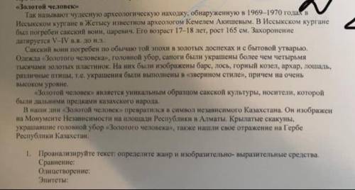 «Золотой человек» Проанализируйте текст: определите жанровые особенности и изобразительно- выразител