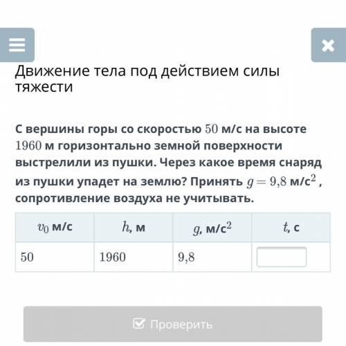 С вершины горы со скоростью 50 м/с на высоте 1960 м горизонтально земной поверхности выстрелили из п