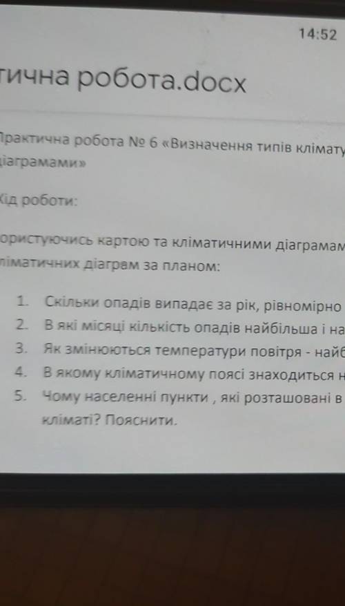 «Визначення типів клімату Південної Америки за кліматичними діаграмами»Хід роботи:Користуючись карто