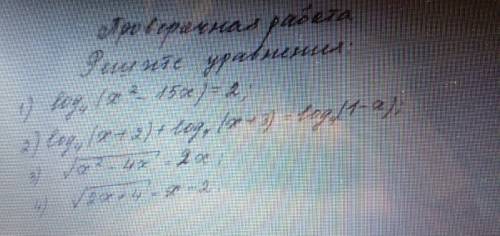 Решите люди добрые :,) 1.log_4(x^2-15x)=22.log_4(x+2)+log_4(x+3)=log_4(1-x)№(это символ квадрата)3.№