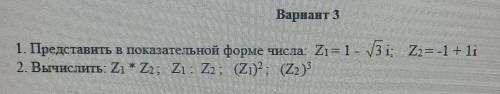 нужно решить действия с комплексными числами в показательной форме​