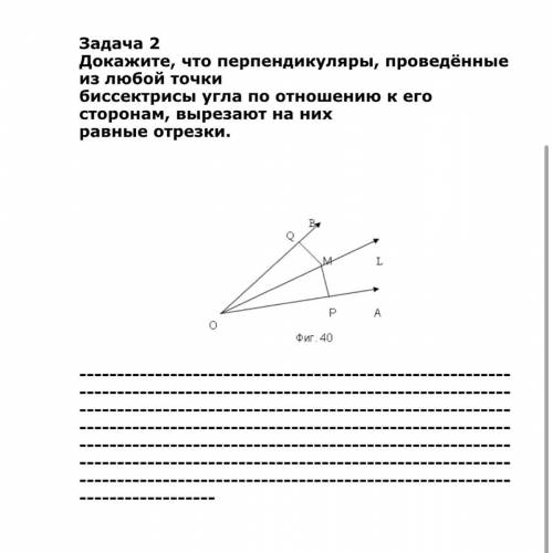 Докажите, что перпендикуляры, проведённые из любой точки биссектрисы угла по отношению к его сторона