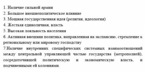 Определите признаки империи,Характерные для Вавилана 1. Наличие сильной армии 2. Большое внешнеполит