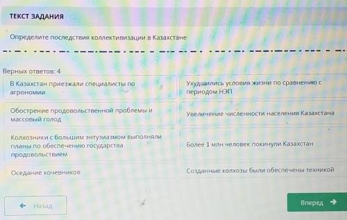 ЗАДАНИЕ No3 ВРЕМЯ НА ВЫПОЛНЕНИЕ: Х16:40ТЕКСТ ЗАДАНИЯОпределите последствия коллективизации в Казахст