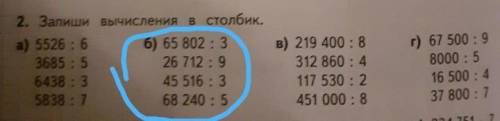 2. Запиши вычисления в столбик б)65802:3= 26712:9=45516:3=68240:5=уголком за ранее И кстати ещё можн