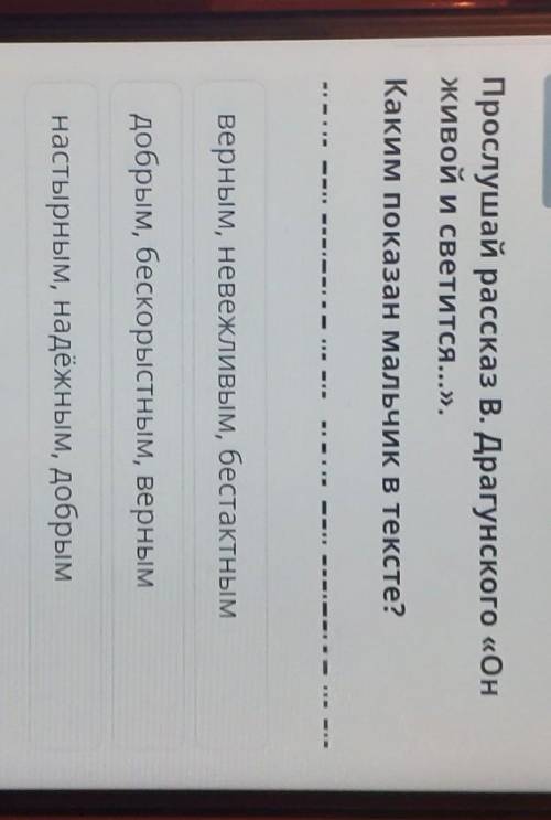 ІІ Он живой и светится...Прослушай рассказ В. Драгунского «ОнЖивой и светится...».Каким показан маль