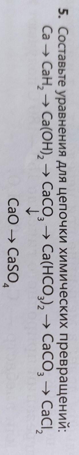 Составьте уравнения для цепочки химических превращений:​