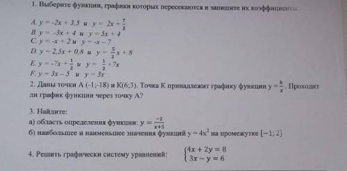 1. Выберите функции, графики которых А. y = - 2x + 3.5 и y = 2x + 7/2 В. y = - 3x + 4yy = 5x + 4 С.