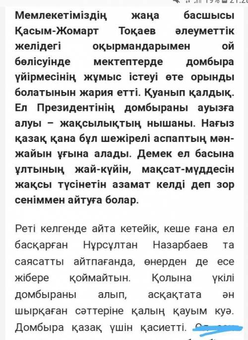 Бабамыздың үнісің сен – Домбыра! эссе жазу 100 сөз​