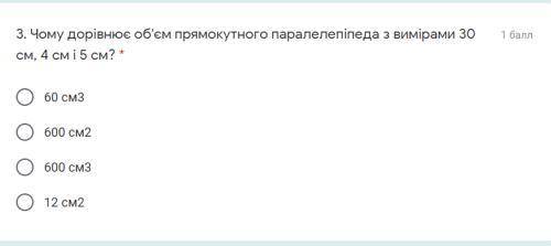 Чому дорівнює об'єм прямокутного паралелепіпеда з вимірами 30 см, 4 см і 5 см